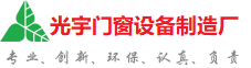 乌鲁木齐光宇门窗制造厂